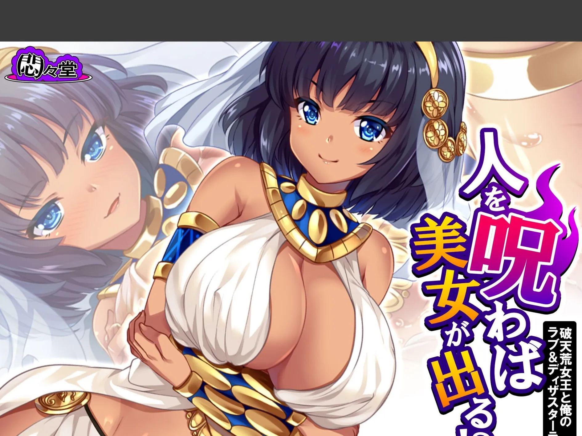 人を呪わば美女が出る！？ 〜破天荒女王と俺のラブ＆ディザスターライフ〜 （単話） 第9話