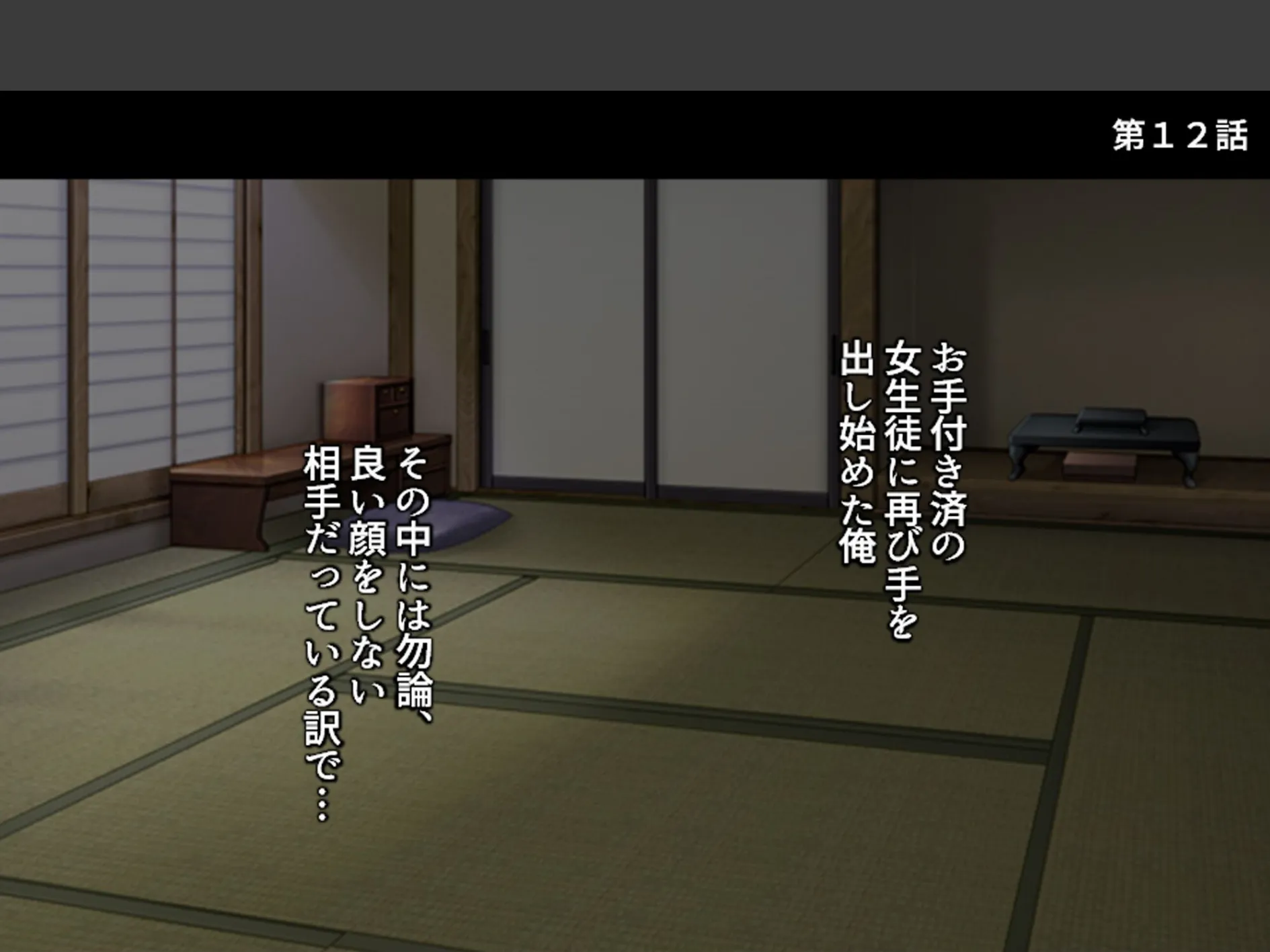 女学園教師のヤリロード 〜弱みを握ってヤリたい放題!〜 (単話) 第12話 3ページ