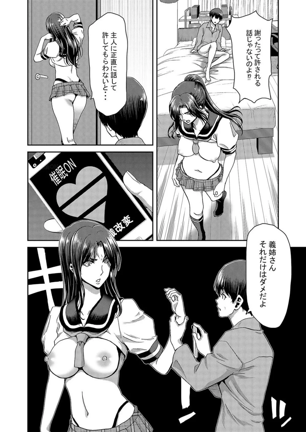 妻が髪を上げたら(3) 4ページ