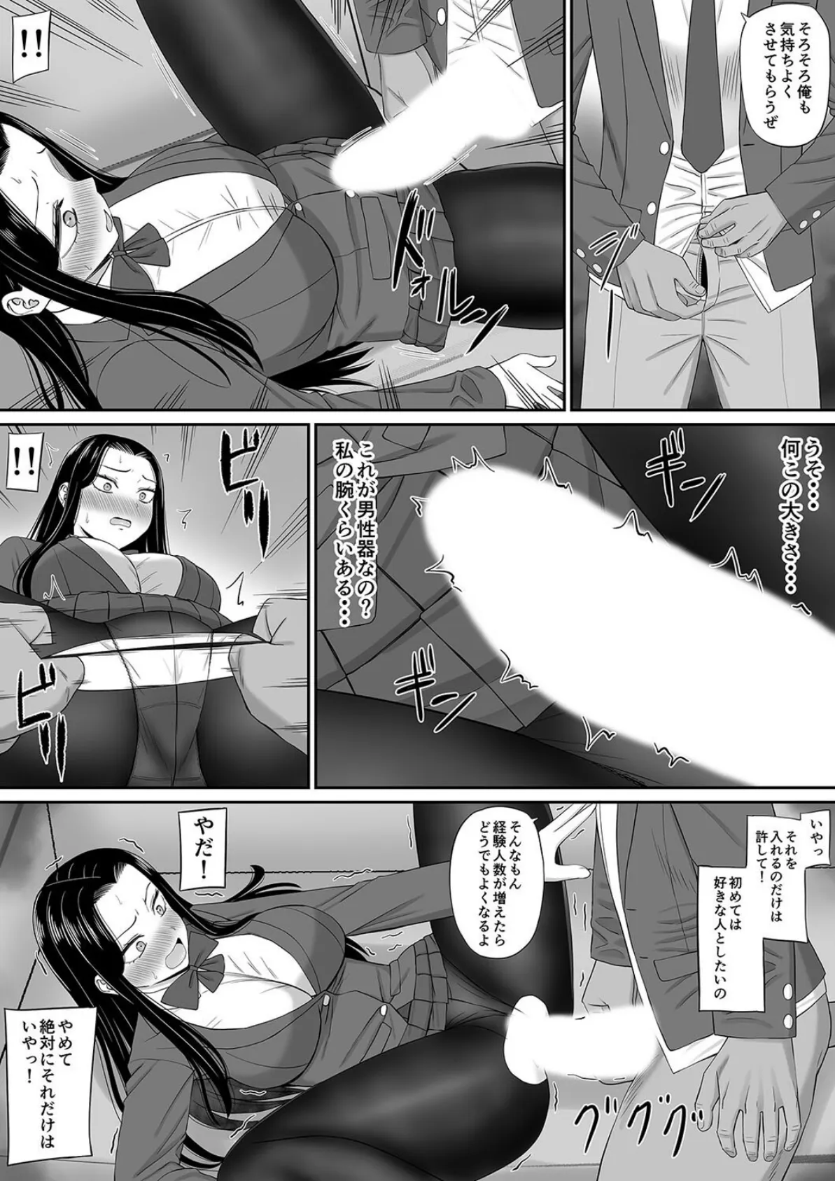 好きな人が堕ちていく（2） 5ページ