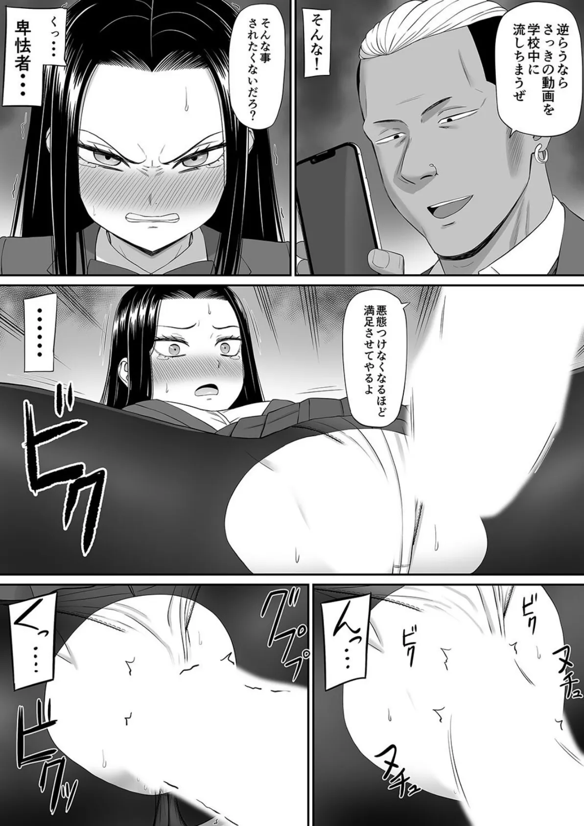 好きな人が堕ちていく（2） 6ページ