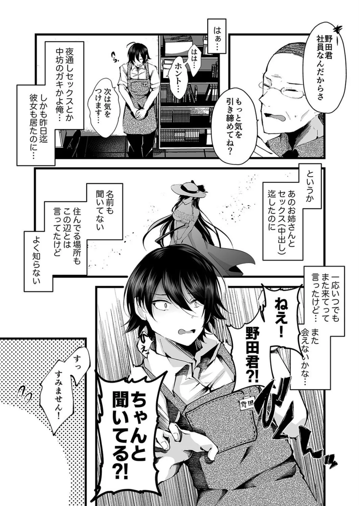 僕を死ぬまで甘やかしてくれる全肯定お姉さん（2） 3ページ