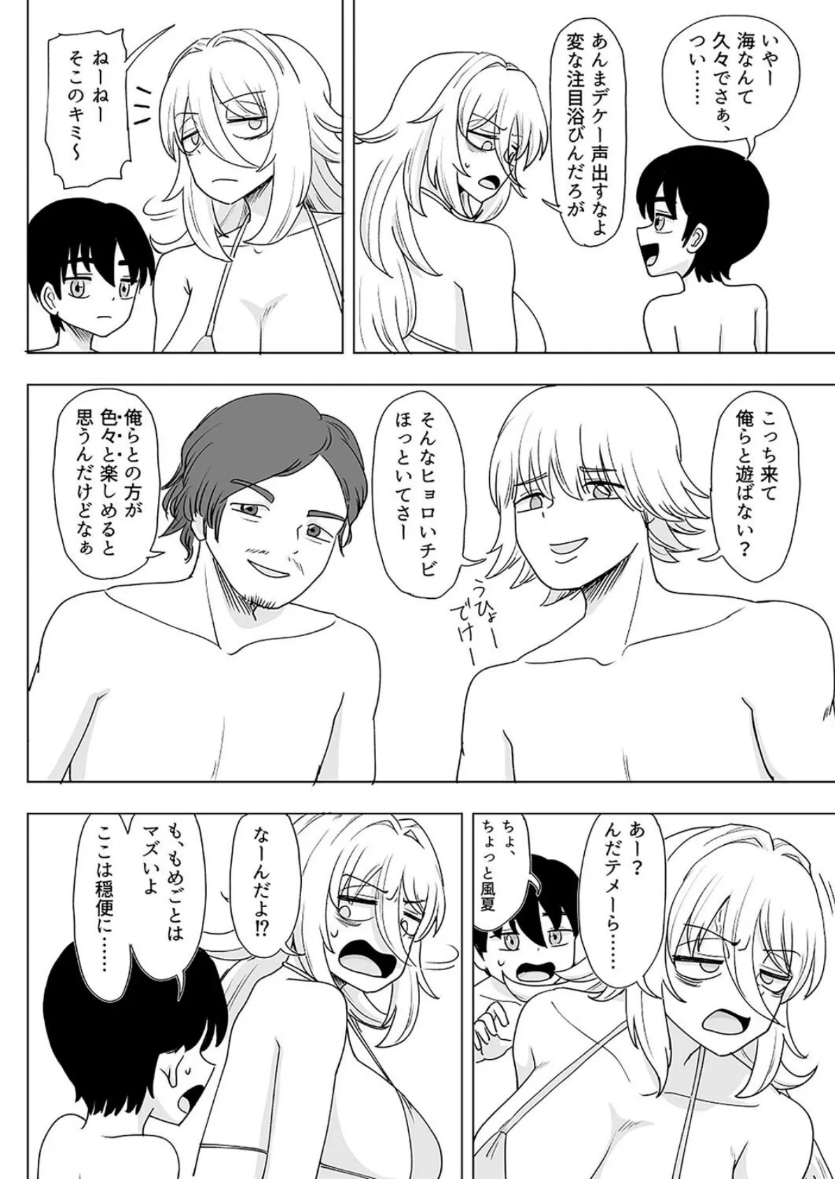 イクのを知らない金髪ヤンキー、いじめられっ子の逆襲で（18） 4ページ