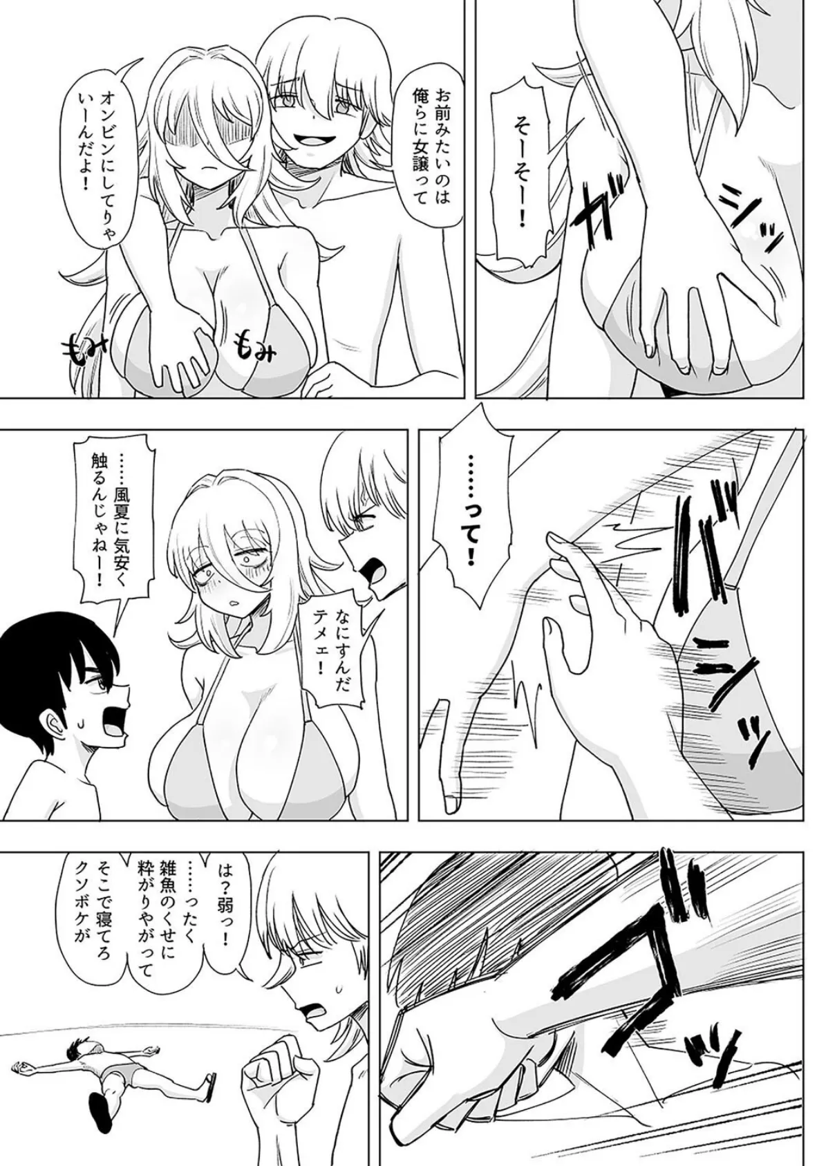 イクのを知らない金髪ヤンキー、いじめられっ子の逆襲で（18） 5ページ