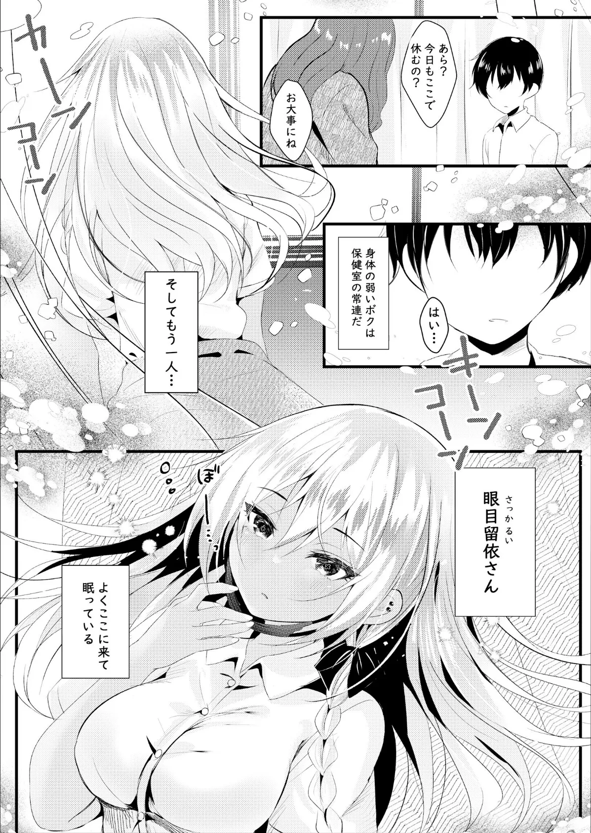 眼目さんのイイトコロはボクだけが知っている 5ページ