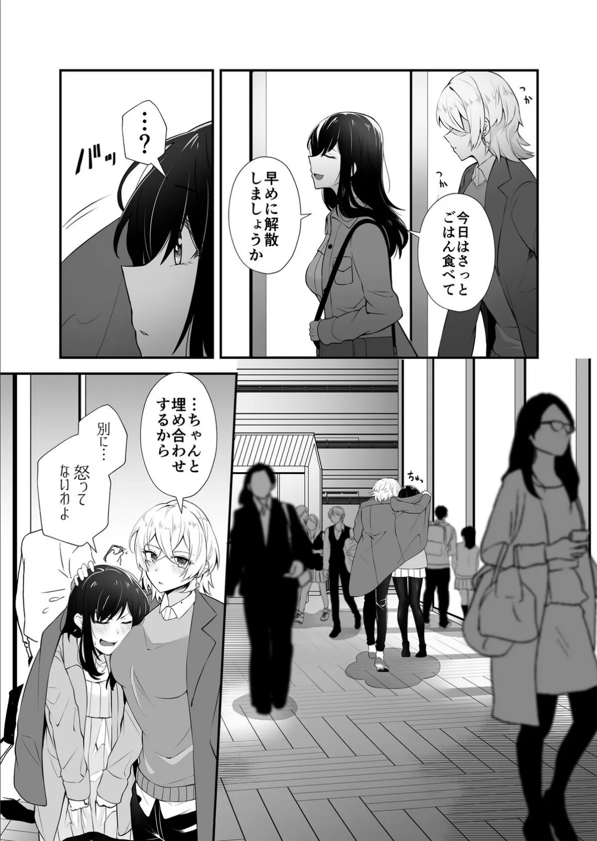 百合まみれ.zip 11ページ