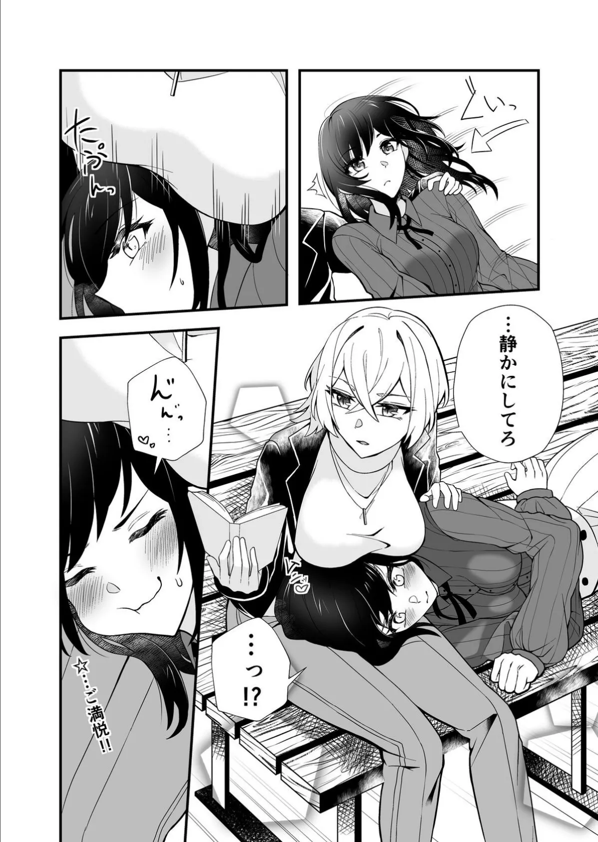 百合まみれ.zip 5ページ