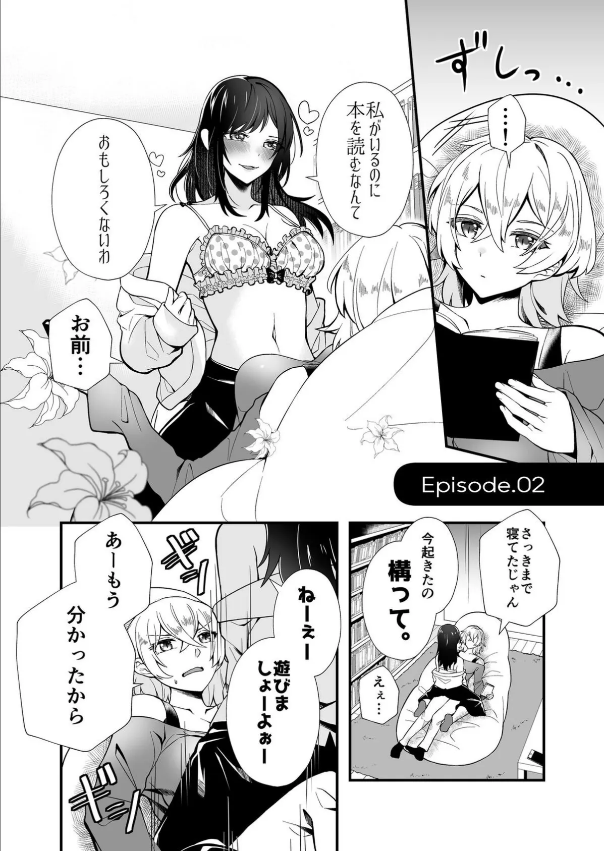 百合まみれ.zip 8ページ