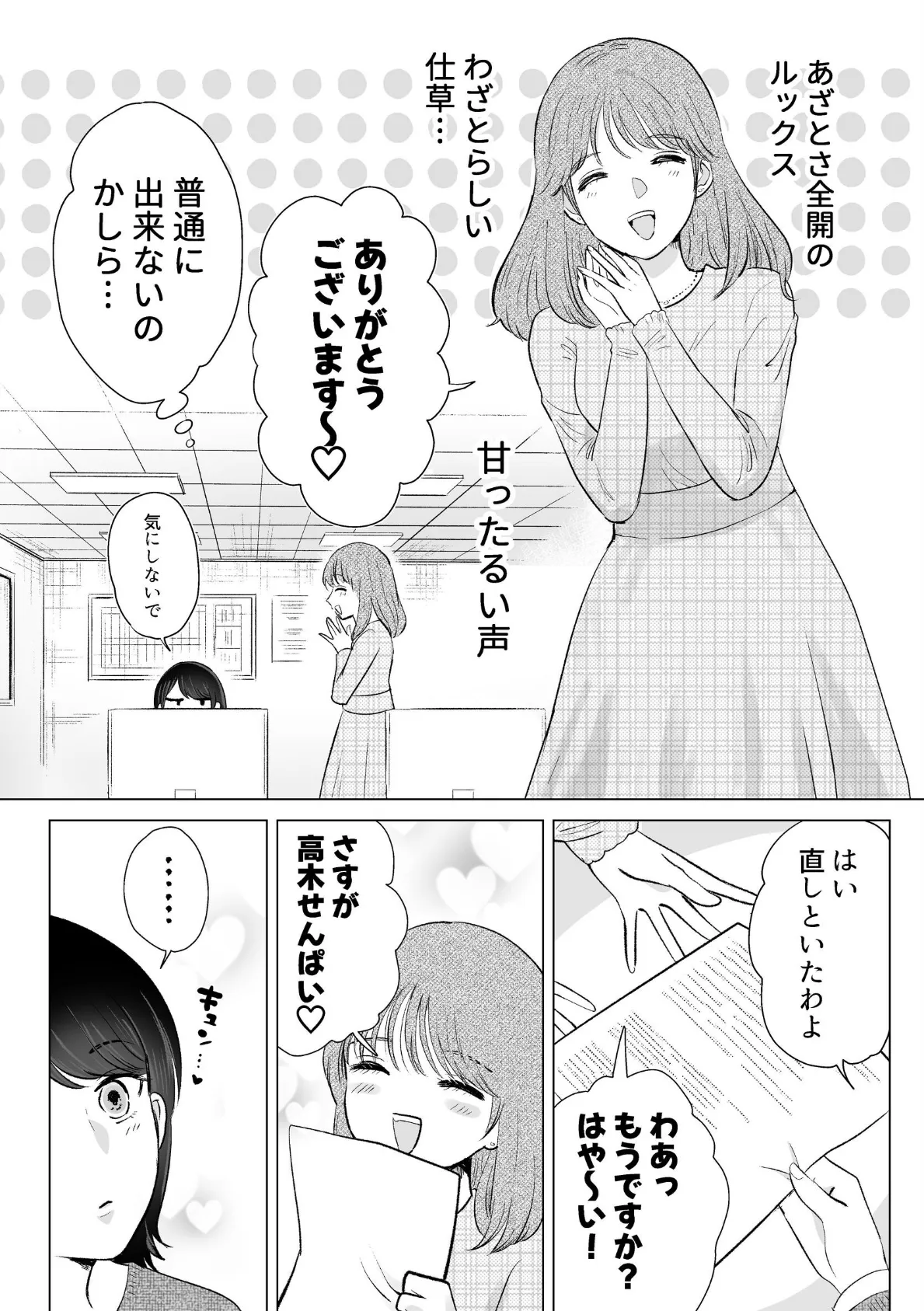 せんぱいってほんとばか 3ページ