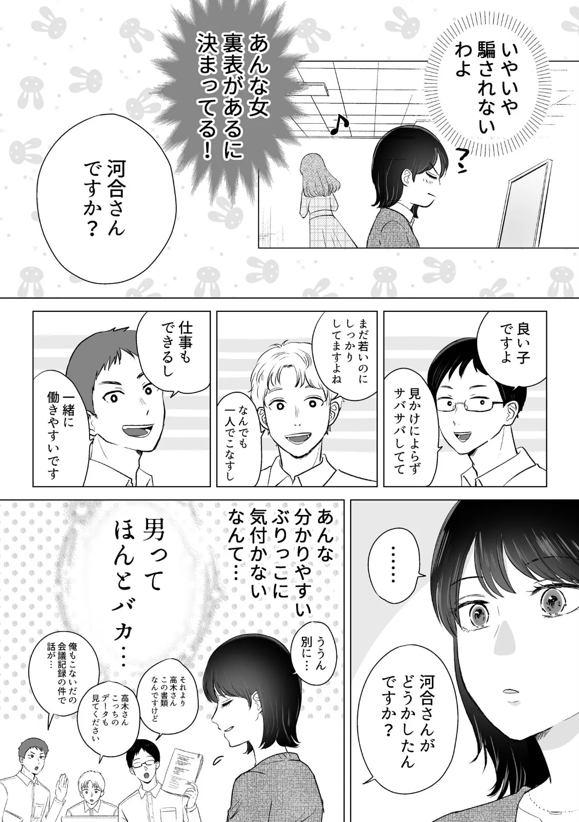 せんぱいってほんとばか 4ページ