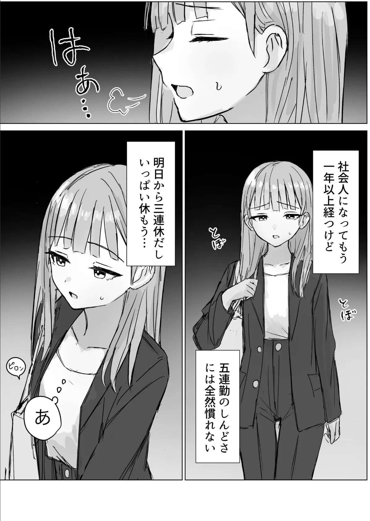 貴女と私の甘いひととき 3ページ