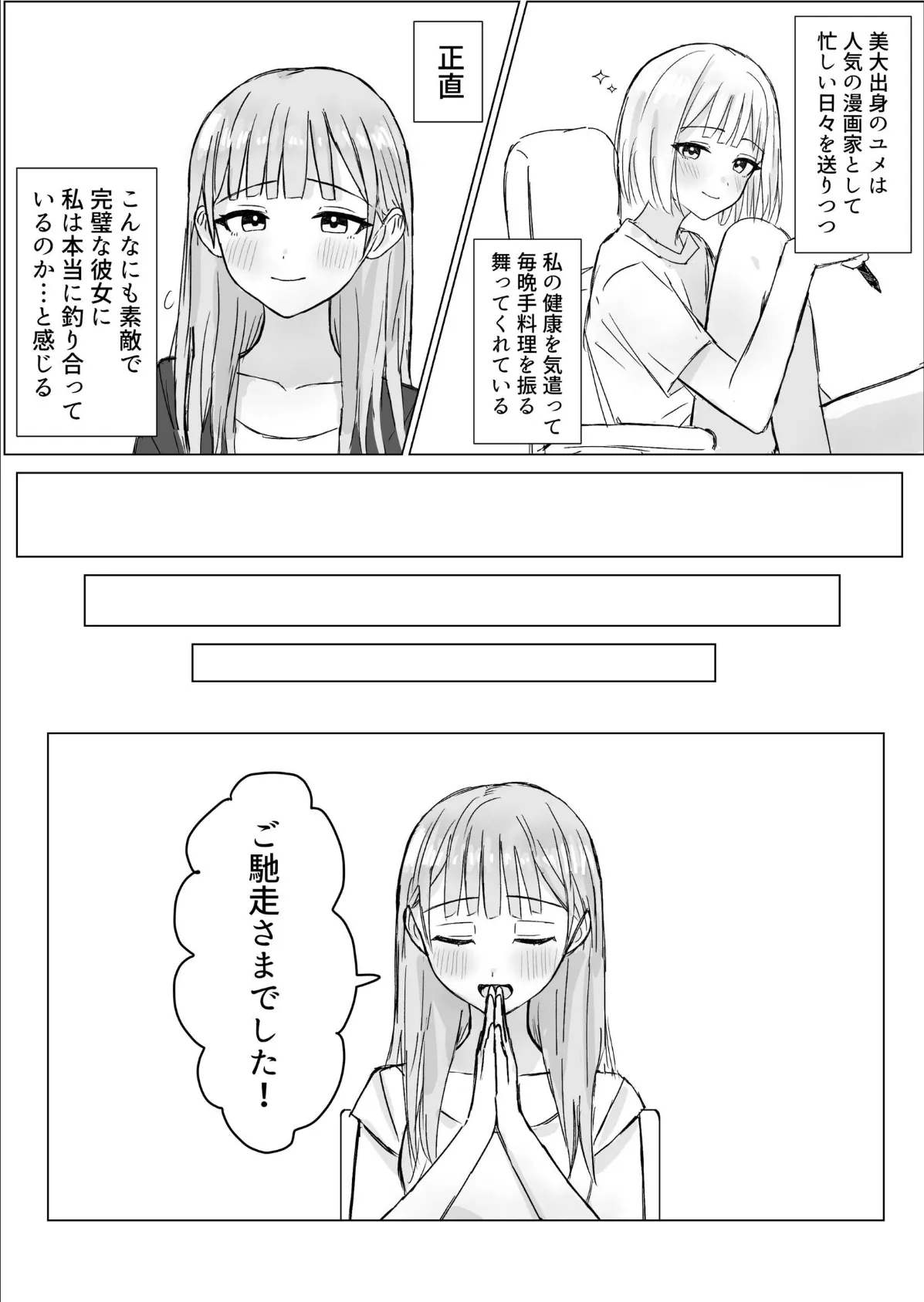 貴女と私の甘いひととき 7ページ