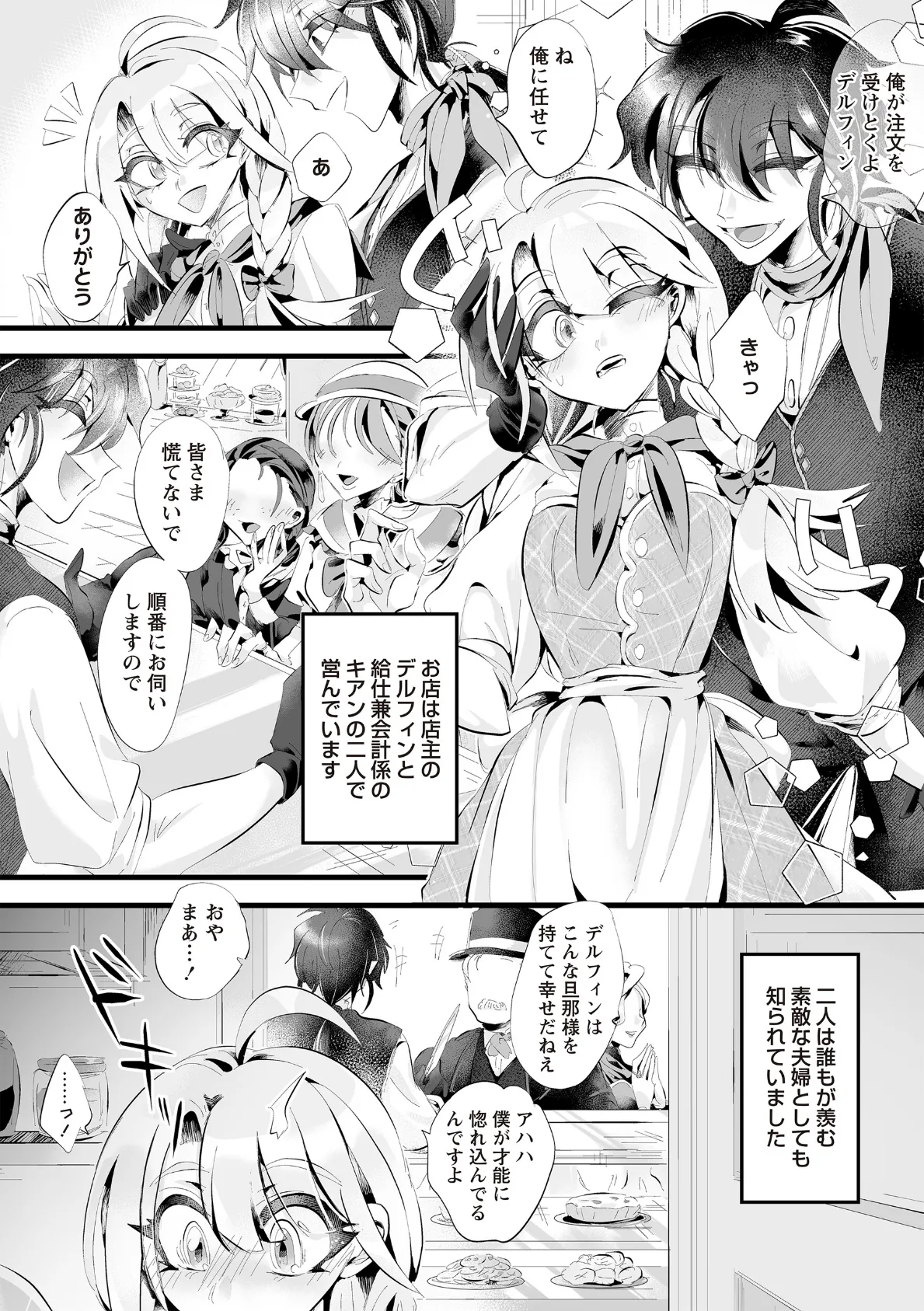 悪食のためのパティスリー 前編 2ページ