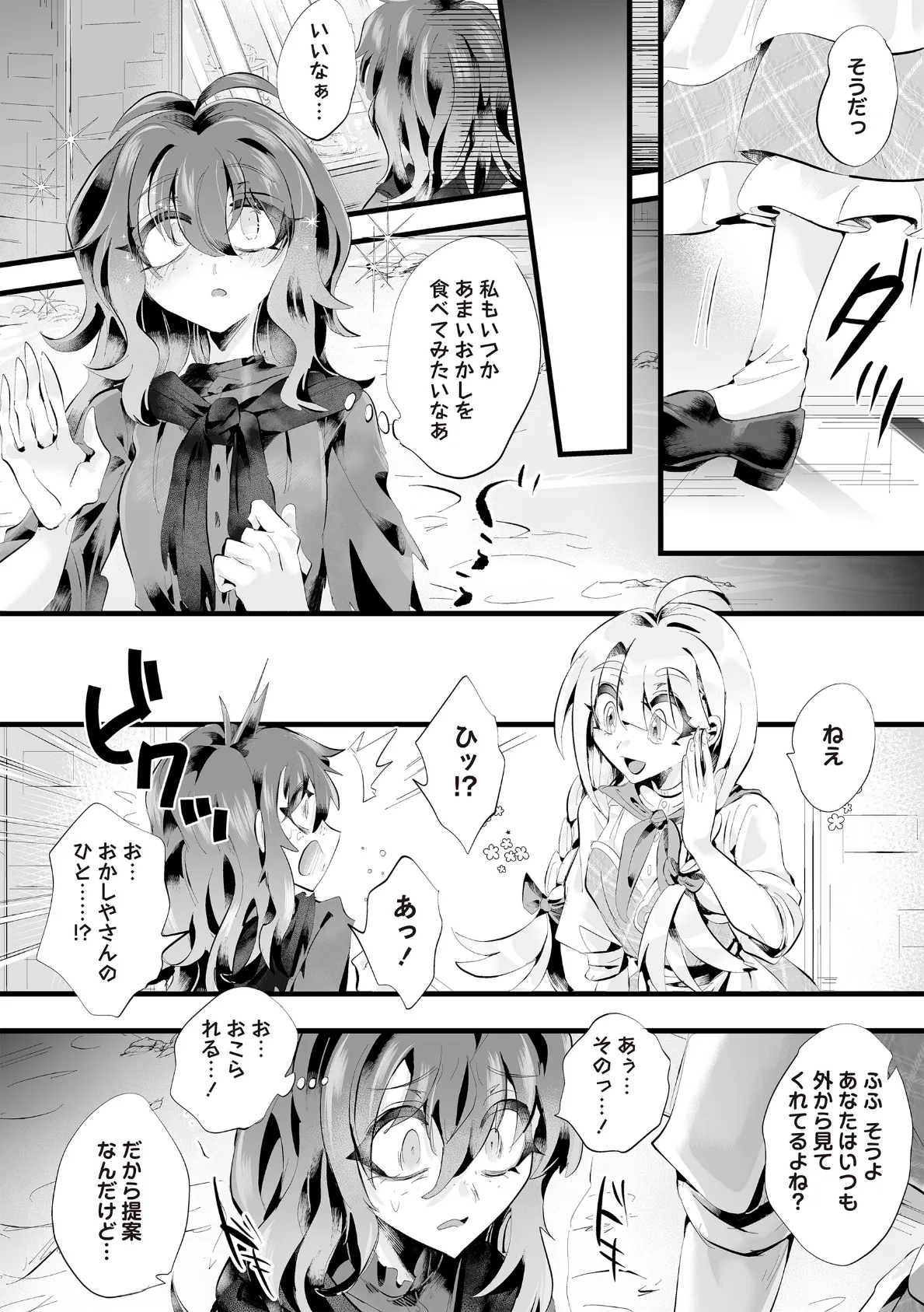 悪食のためのパティスリー 前編 4ページ