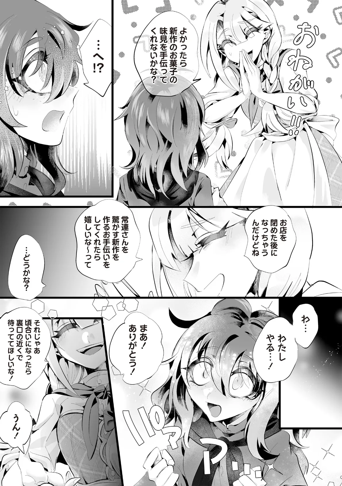 悪食のためのパティスリー 前編 5ページ