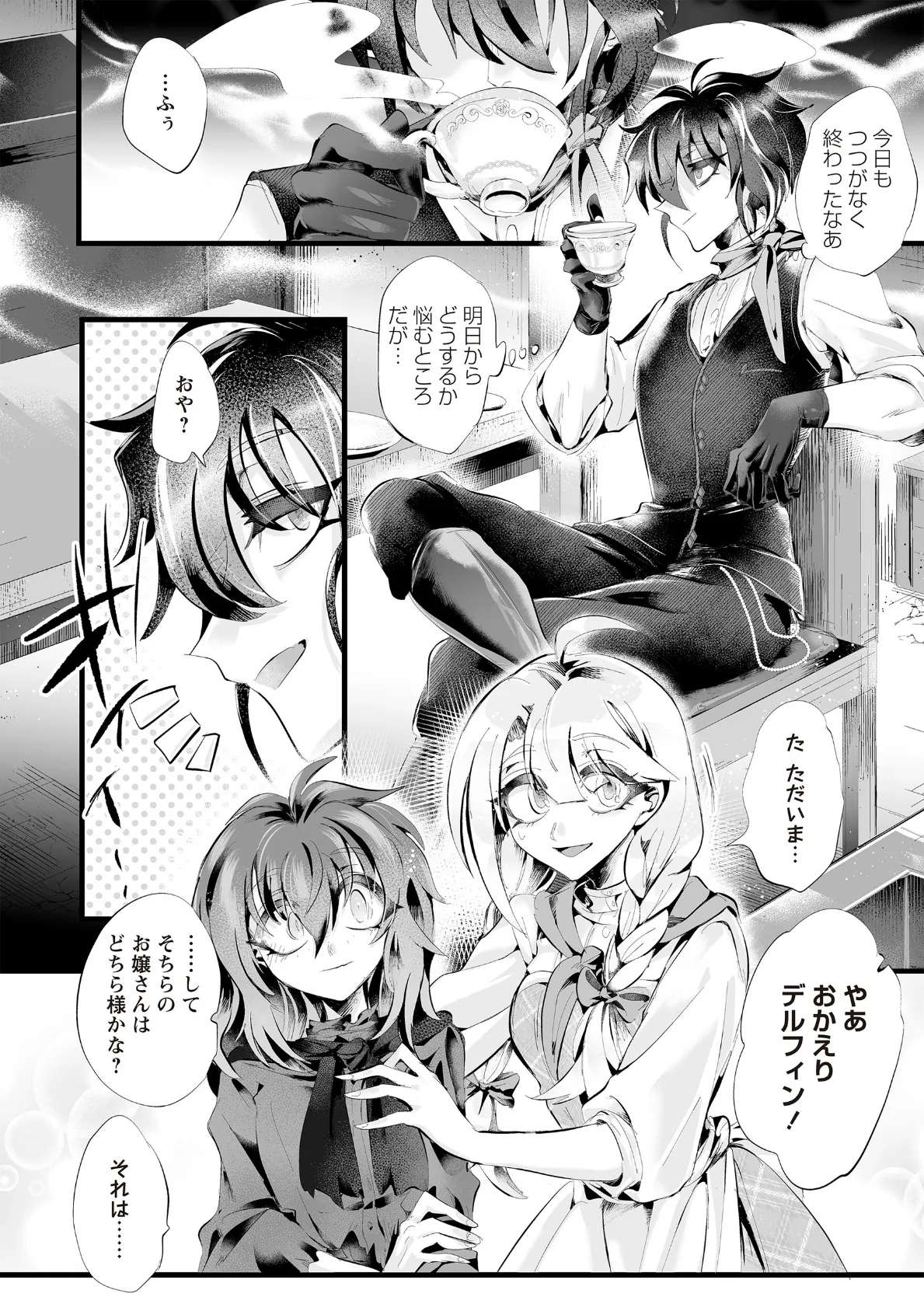 悪食のためのパティスリー 前編 6ページ