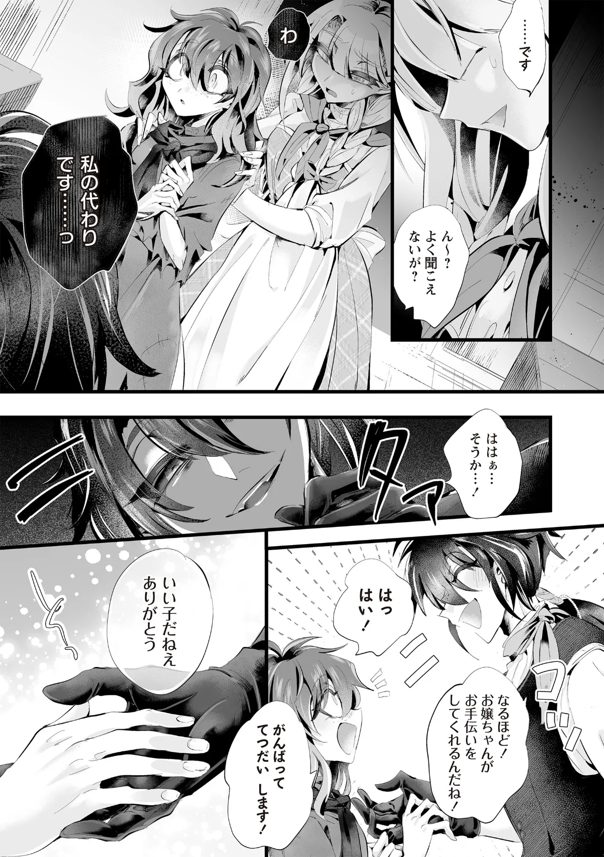 悪食のためのパティスリー 前編 7ページ