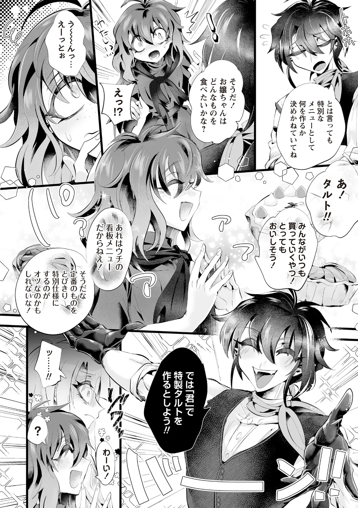 悪食のためのパティスリー 前編 8ページ