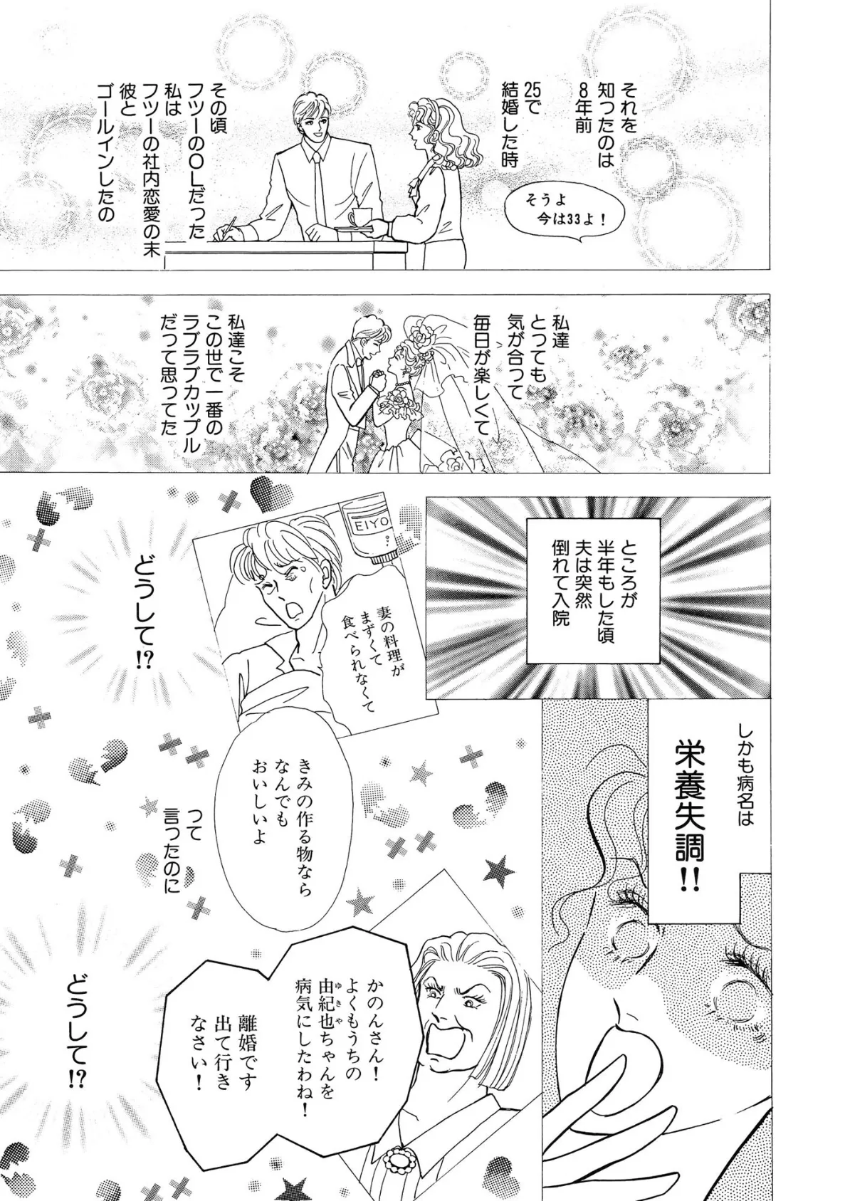 大人のセクシーレシピ メインディッシュはあなた 21ページ