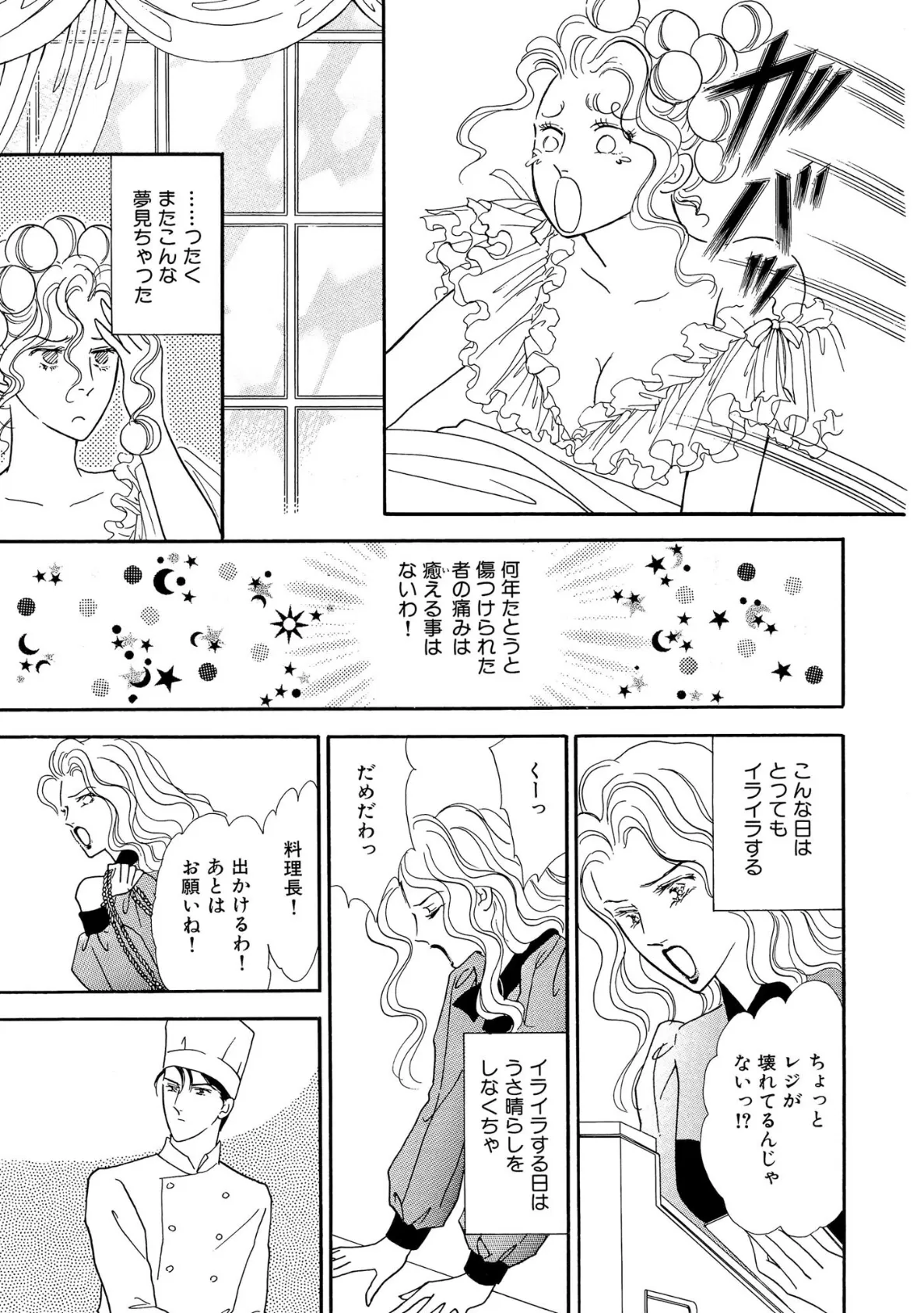 大人のセクシーレシピ メインディッシュはあなた 23ページ