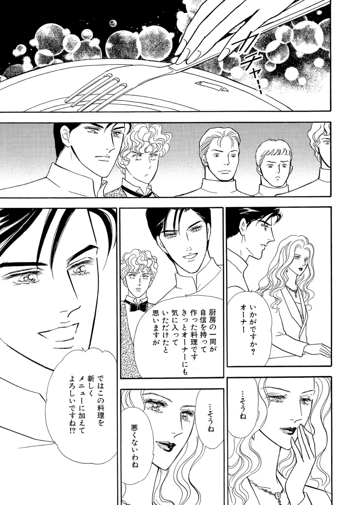 大人のセクシーレシピ メインディッシュはあなた 7ページ