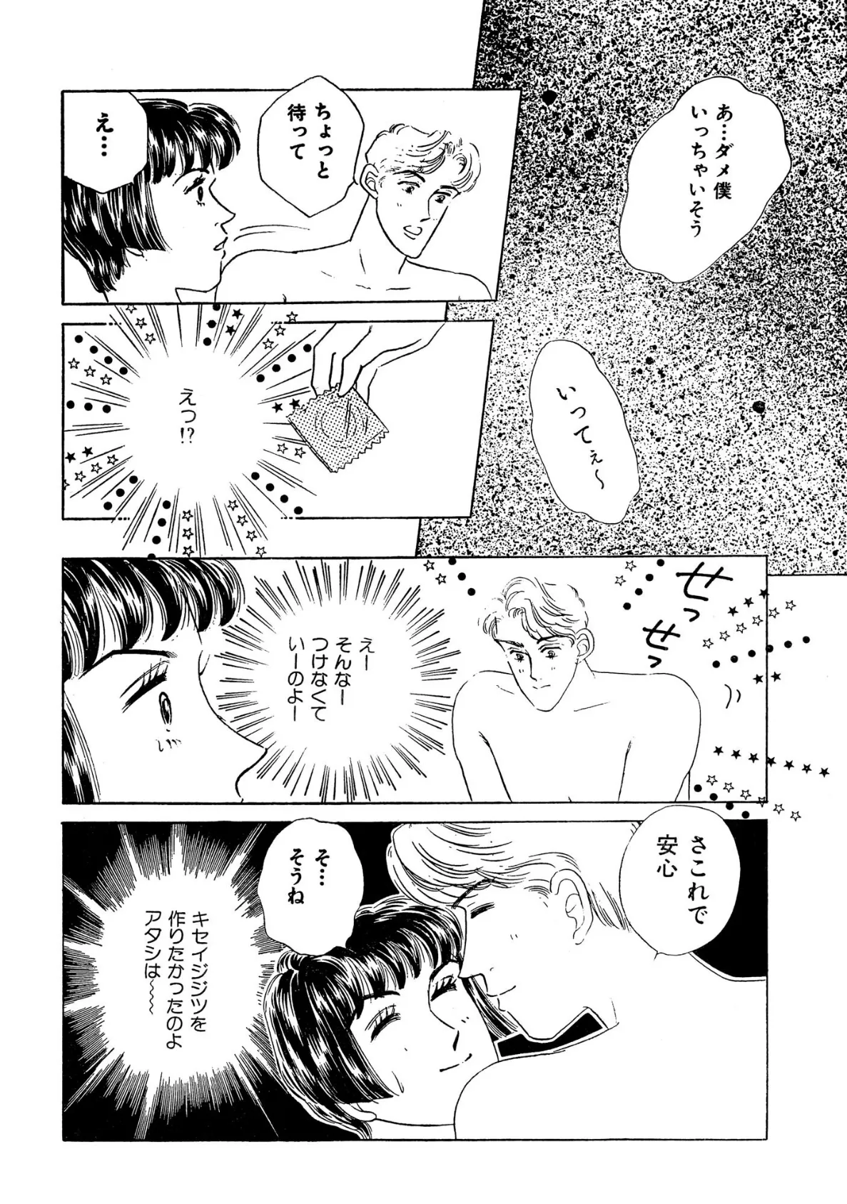 年下男を性戯で落とす 目指せ女の花道 10ページ