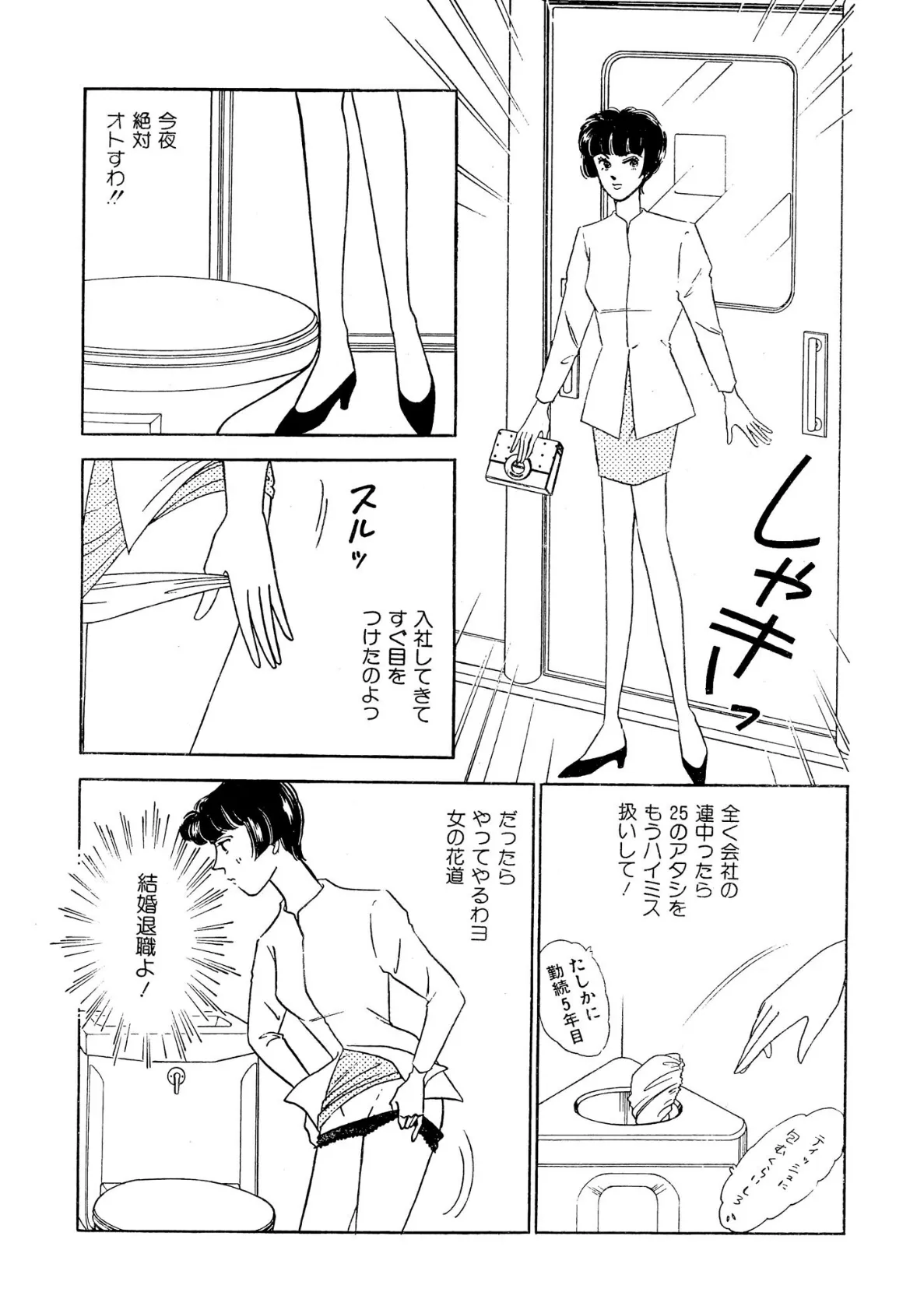 年下男を性戯で落とす 目指せ女の花道 5ページ