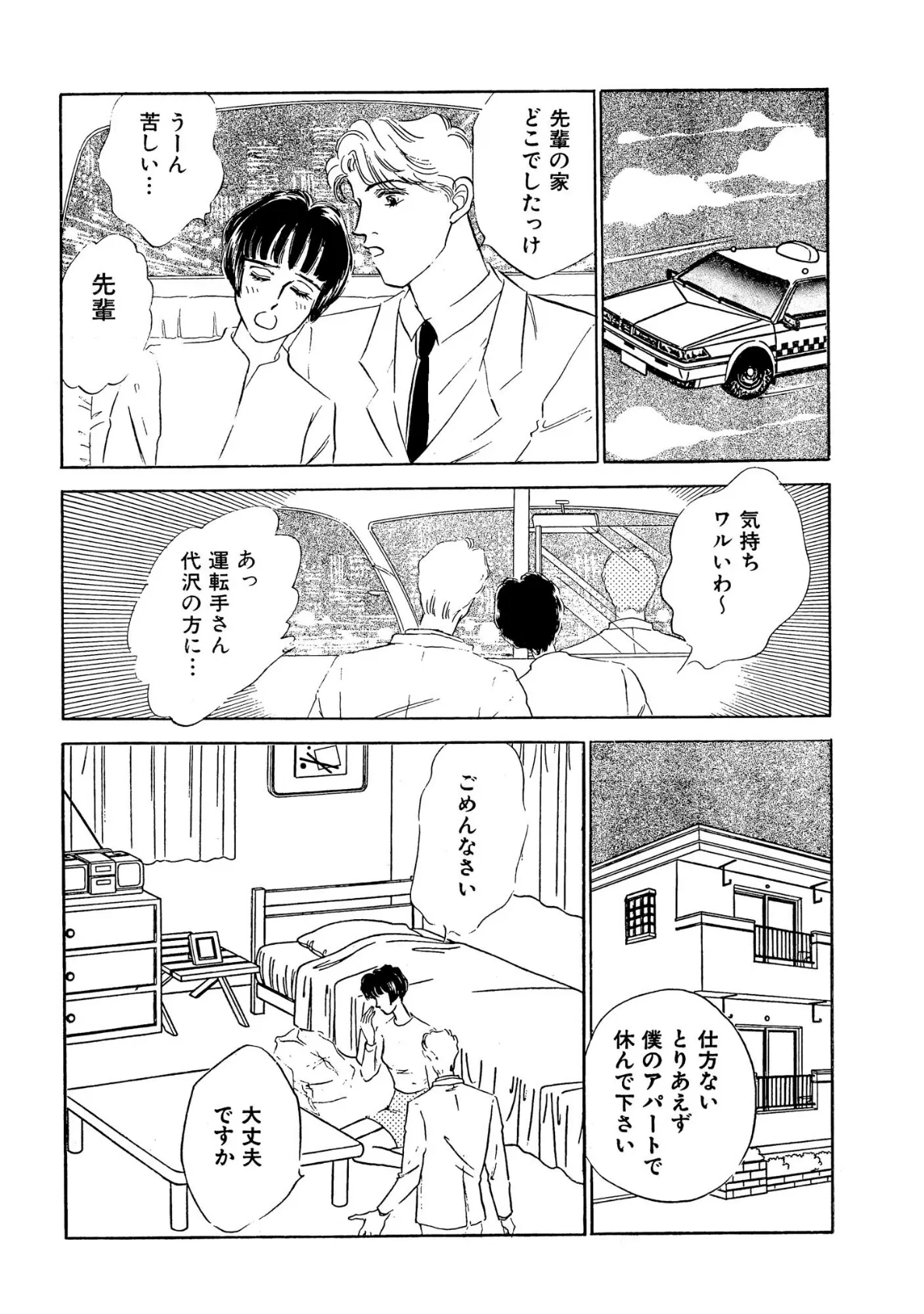 年下男を性戯で落とす 目指せ女の花道 6ページ