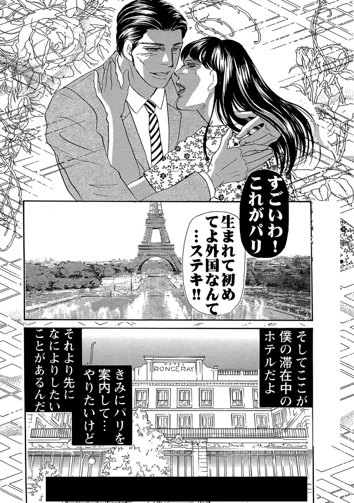 絶倫女のふしだらな花弁 21 10ページ