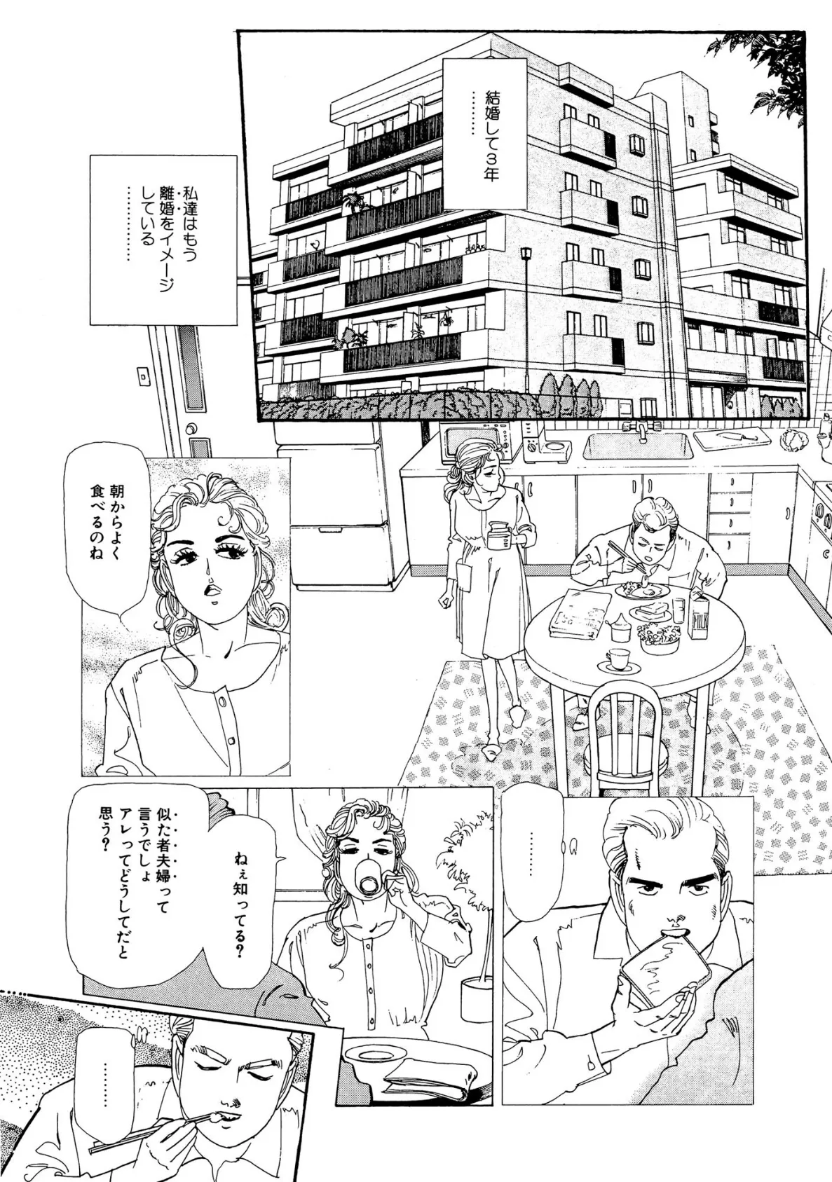 性格の不一致 SEXの一致 4ページ