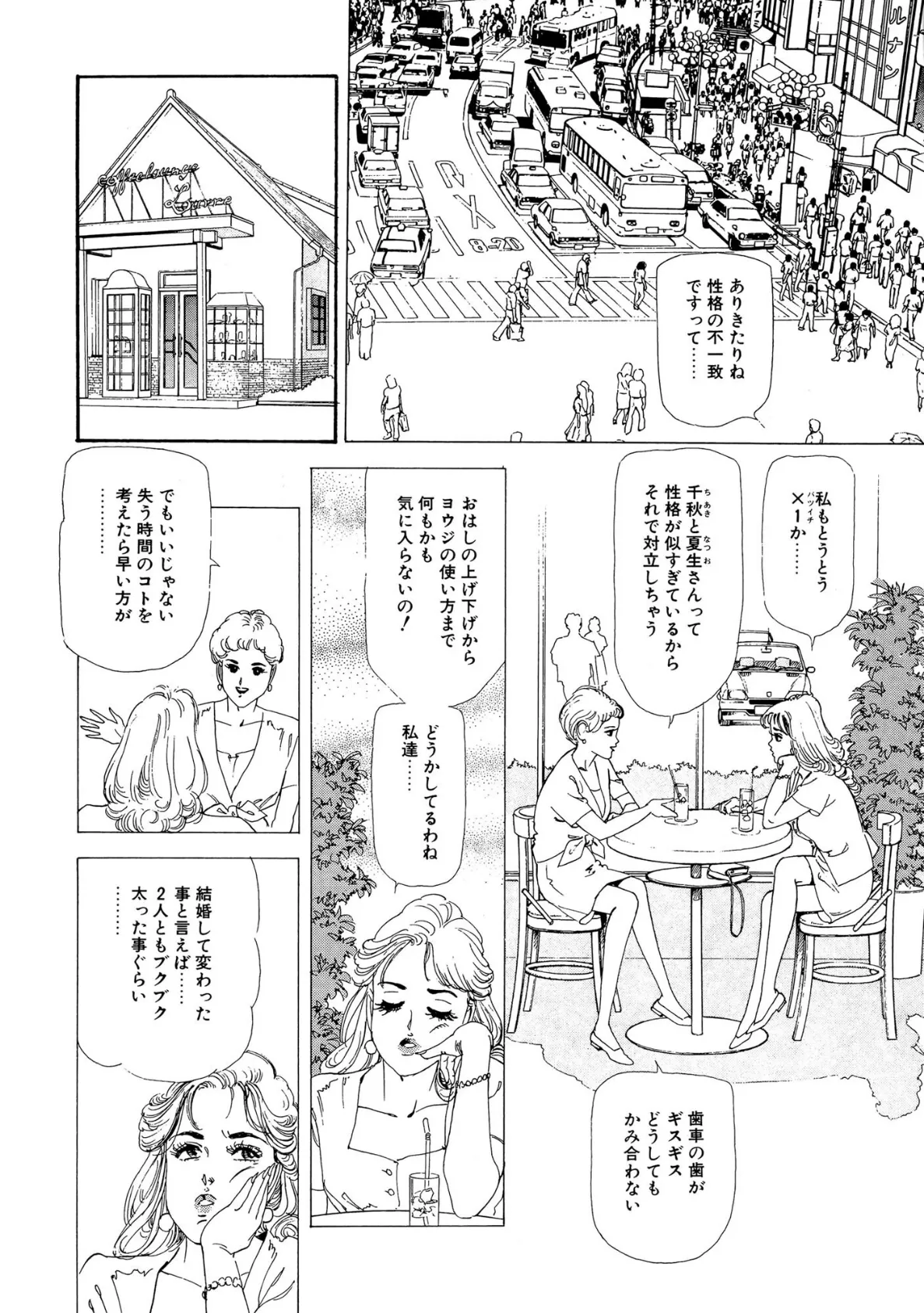 性格の不一致 SEXの一致 7ページ