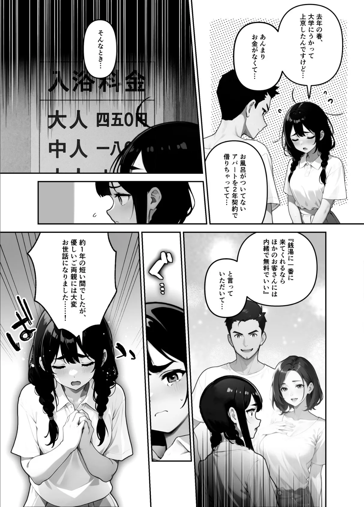 時給ゼロと一番風呂（単話） 2ページ