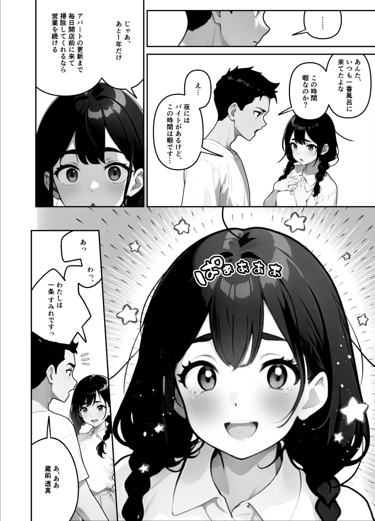 時給ゼロと一番風呂（単話） 3ページ