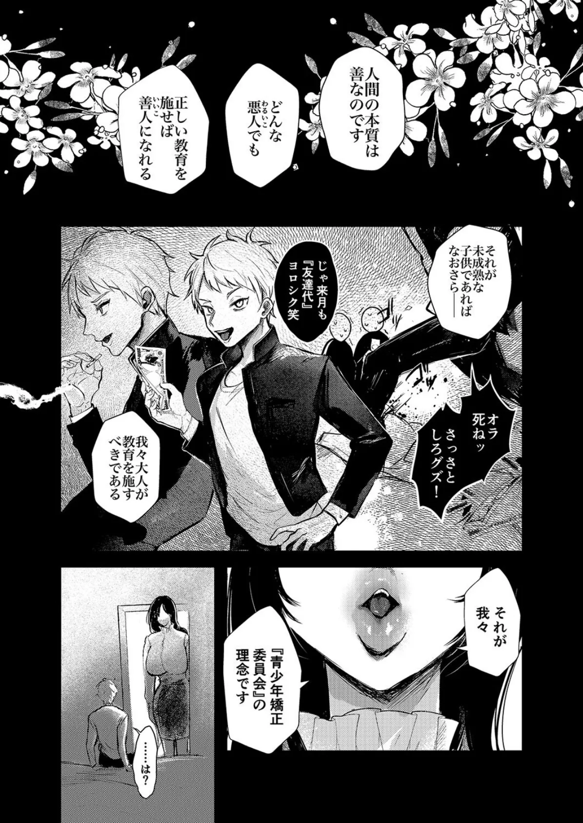 わるいこ徹底教育-でっかいお姉さんに『いいこ』に矯正される話-（1） 3ページ