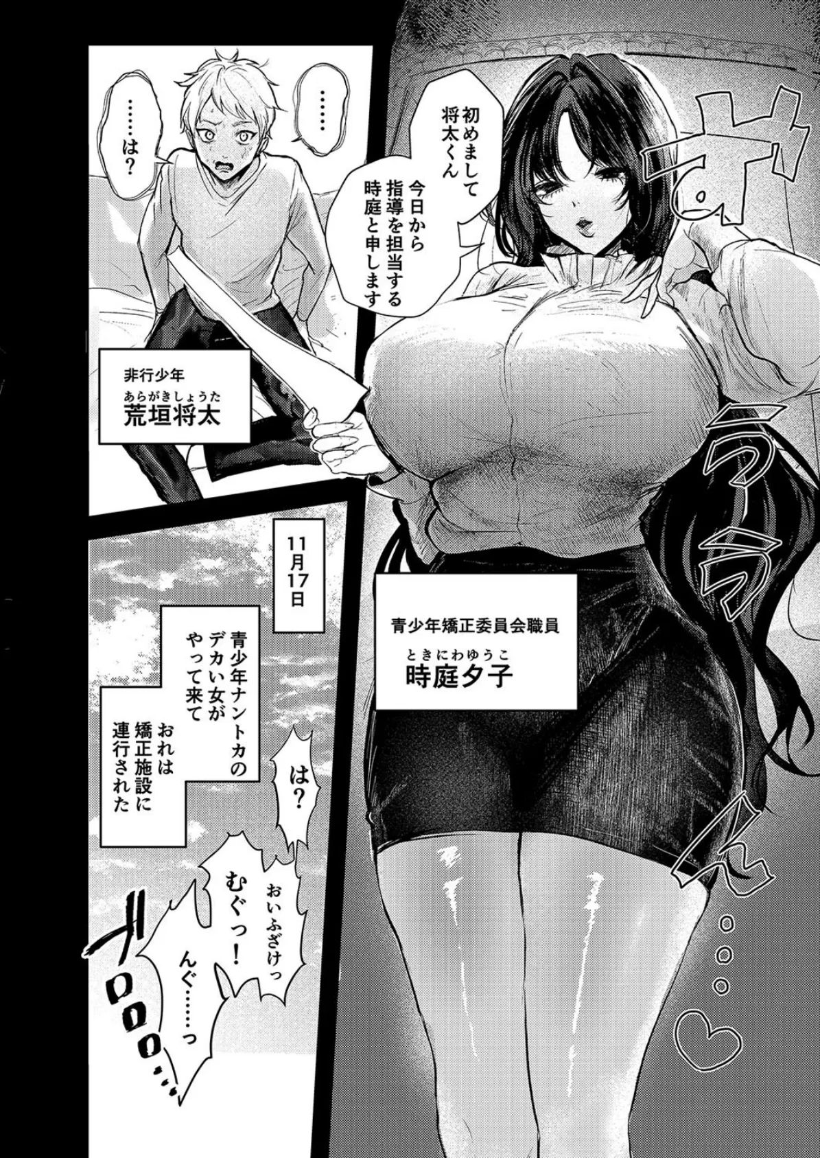 わるいこ徹底教育-でっかいお姉さんに『いいこ』に矯正される話-（1） 4ページ