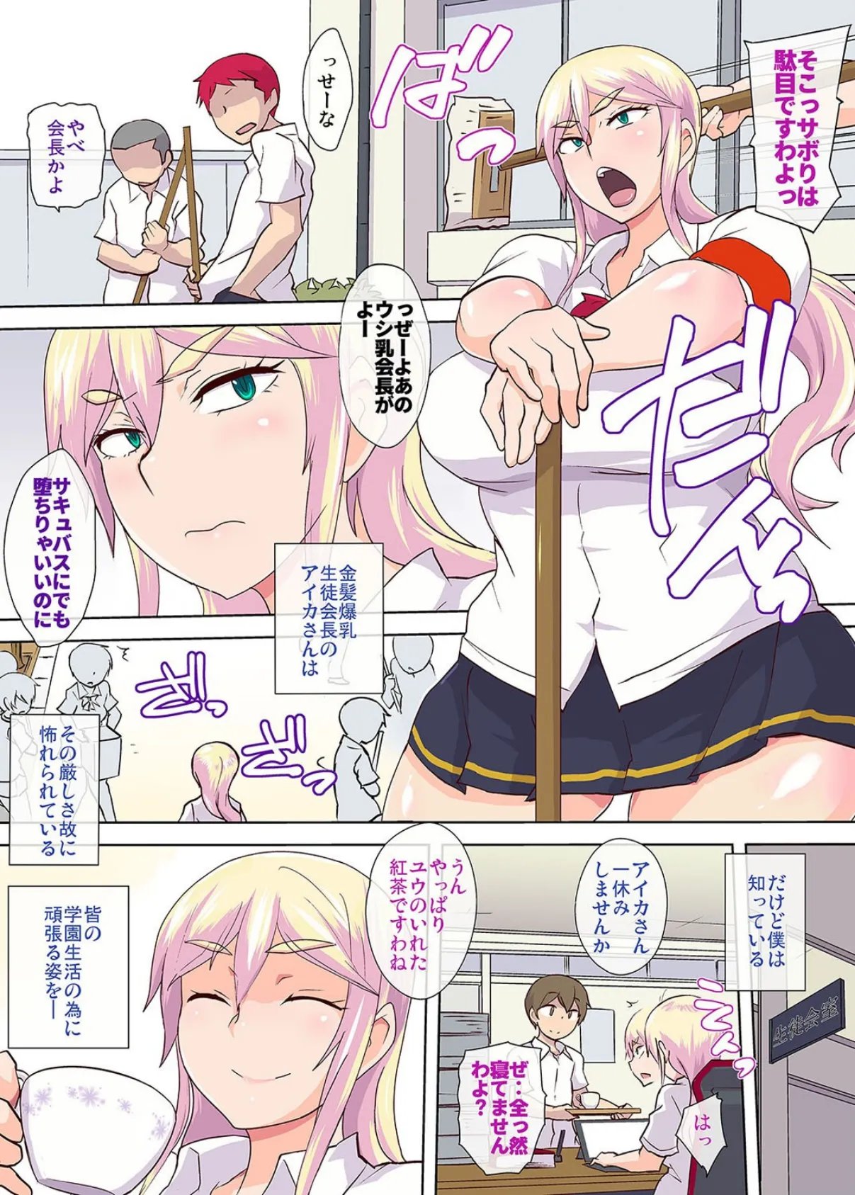 ウッザい爆乳生徒会長が男子のいいなり性処理係（1） 3ページ