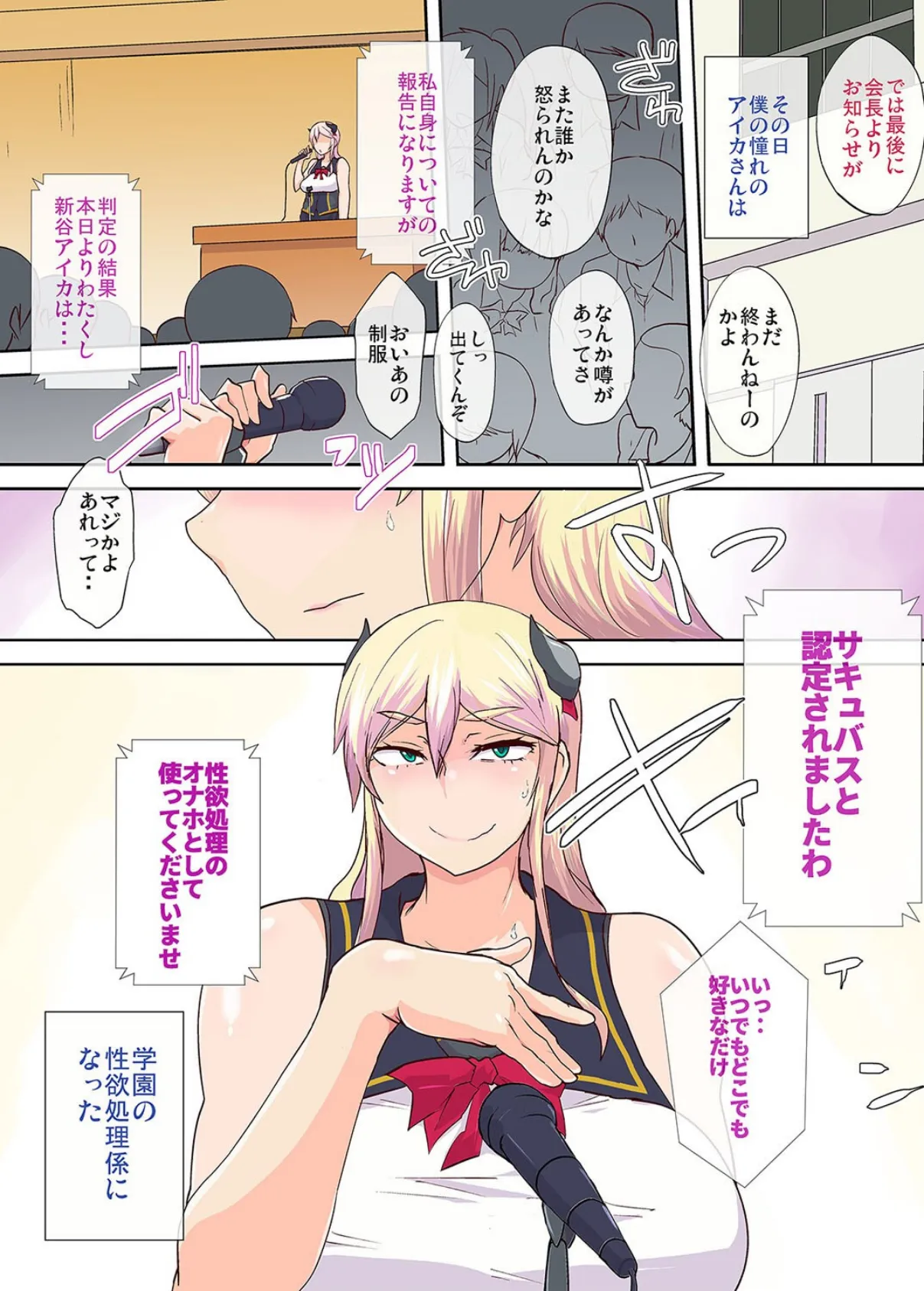 ウッザい爆乳生徒会長が男子のいいなり性処理係（1） 5ページ