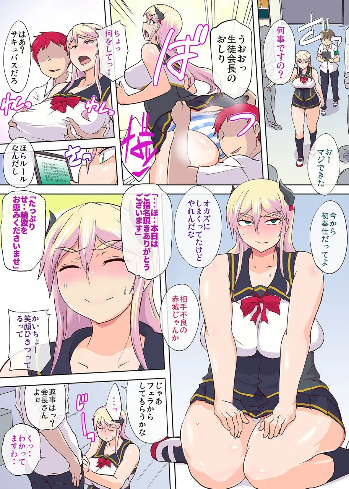 ウッザい爆乳生徒会長が男子のいいなり性処理係（1） 7ページ