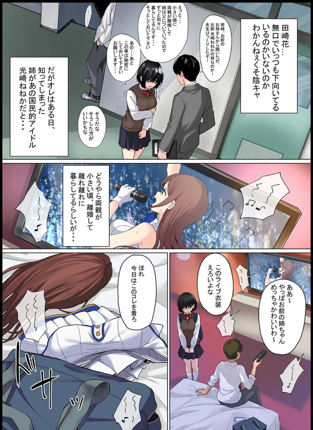 ミガワリアイドル（1） 7ページ