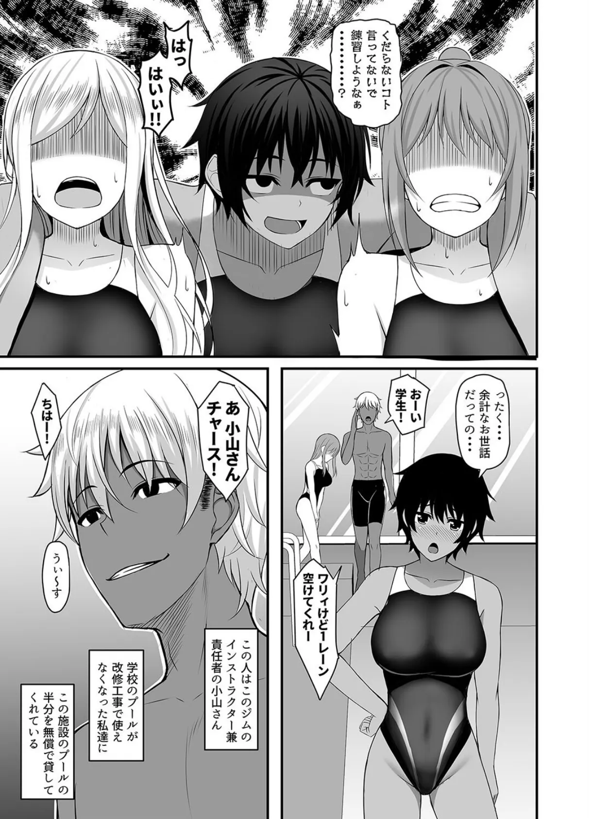 INSTRUCTOR 水泳部員編（1） 5ページ