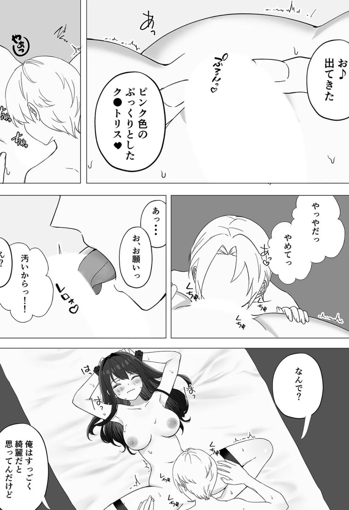 彼女が寝取られて M女に目覚めました（2） 4ページ