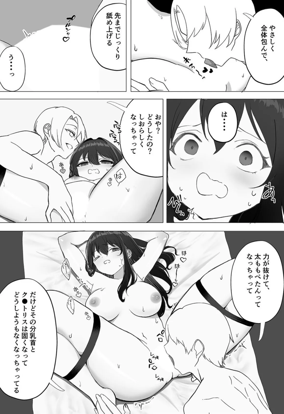 彼女が寝取られて M女に目覚めました（2） 5ページ