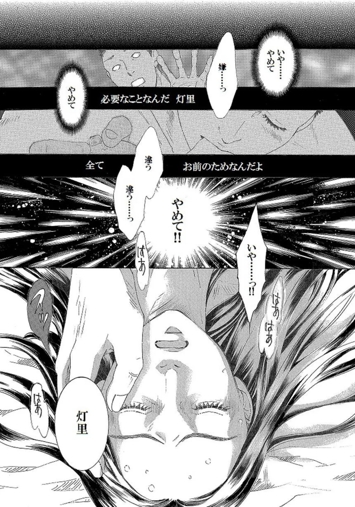 土蜘蛛の花嫁 第二章 2-12 3ページ