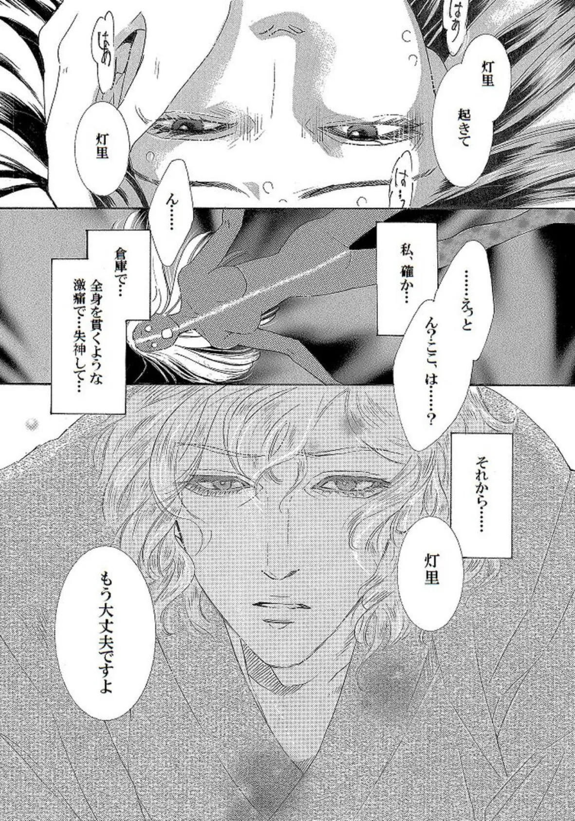 土蜘蛛の花嫁 第二章 2-12 4ページ