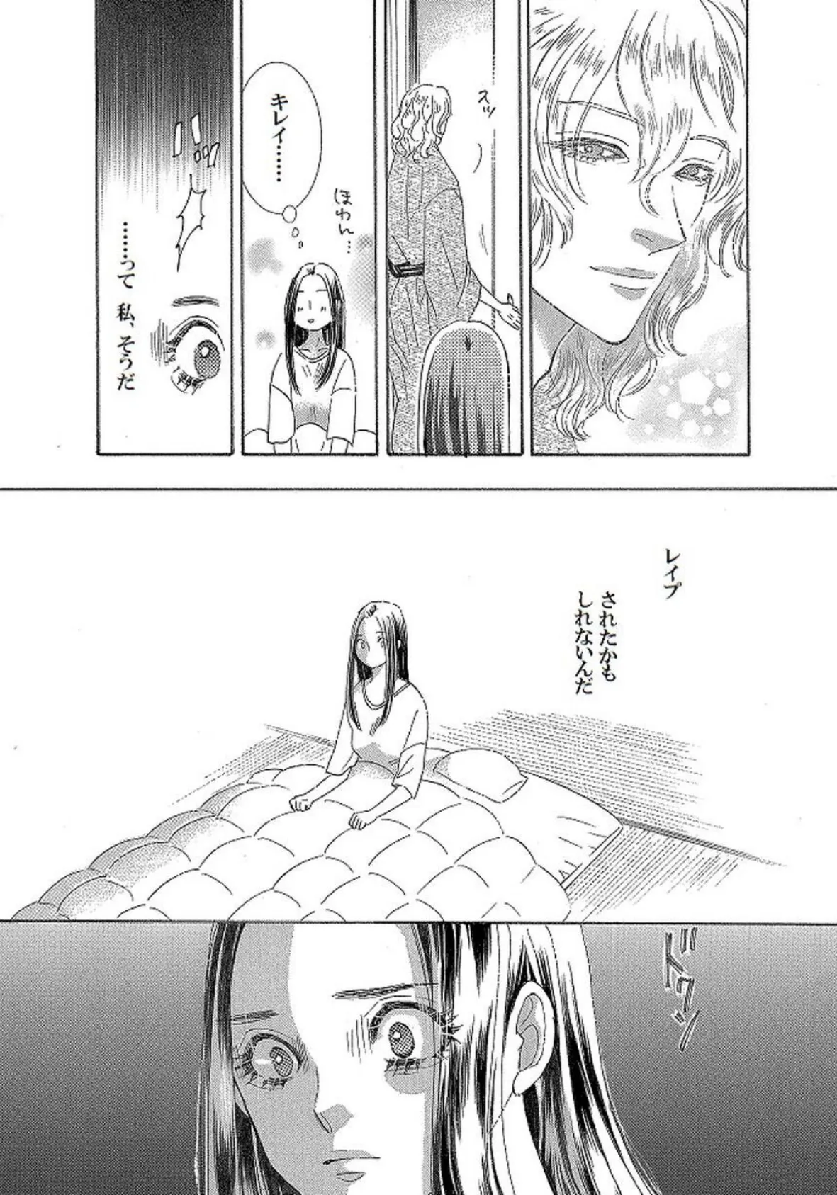 土蜘蛛の花嫁 第二章 2-12 6ページ