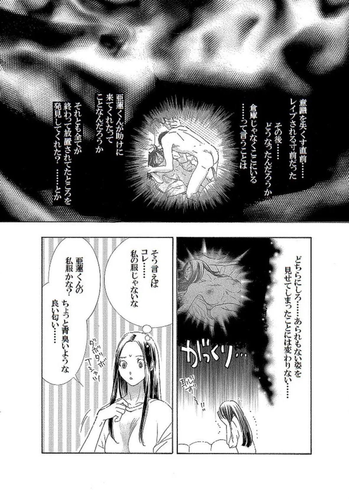 土蜘蛛の花嫁 第二章 2-12 7ページ