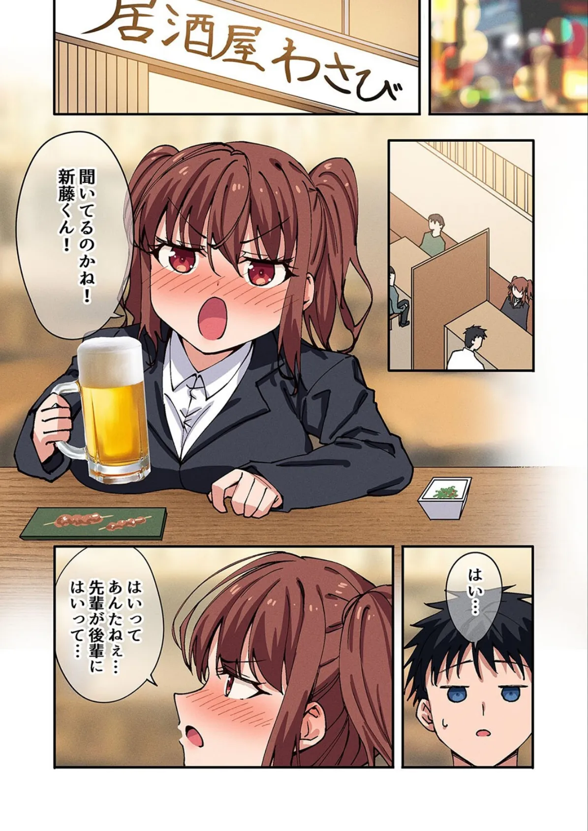 勘違い女をわからせてみた。（3） 8ページ