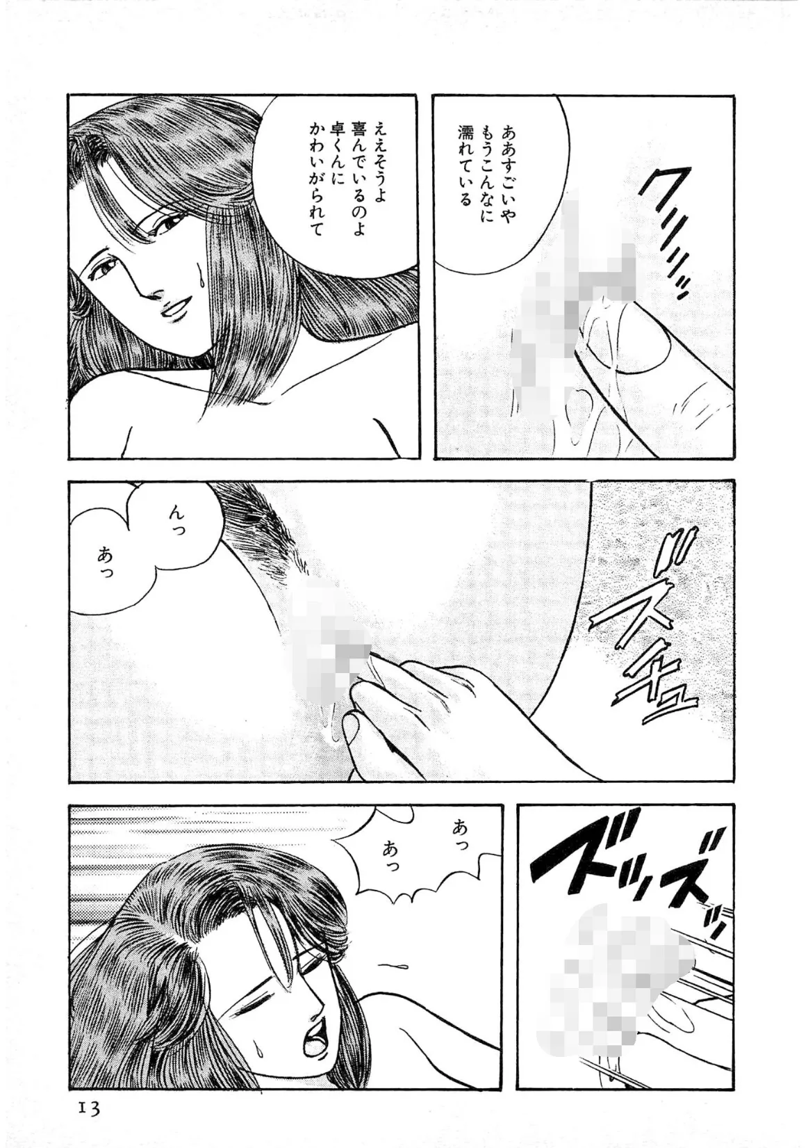 そんな顔して3＜描き下ろしオリジナルイラスト入り特別版＞・鶴永いくお官能コレクション2 11ページ