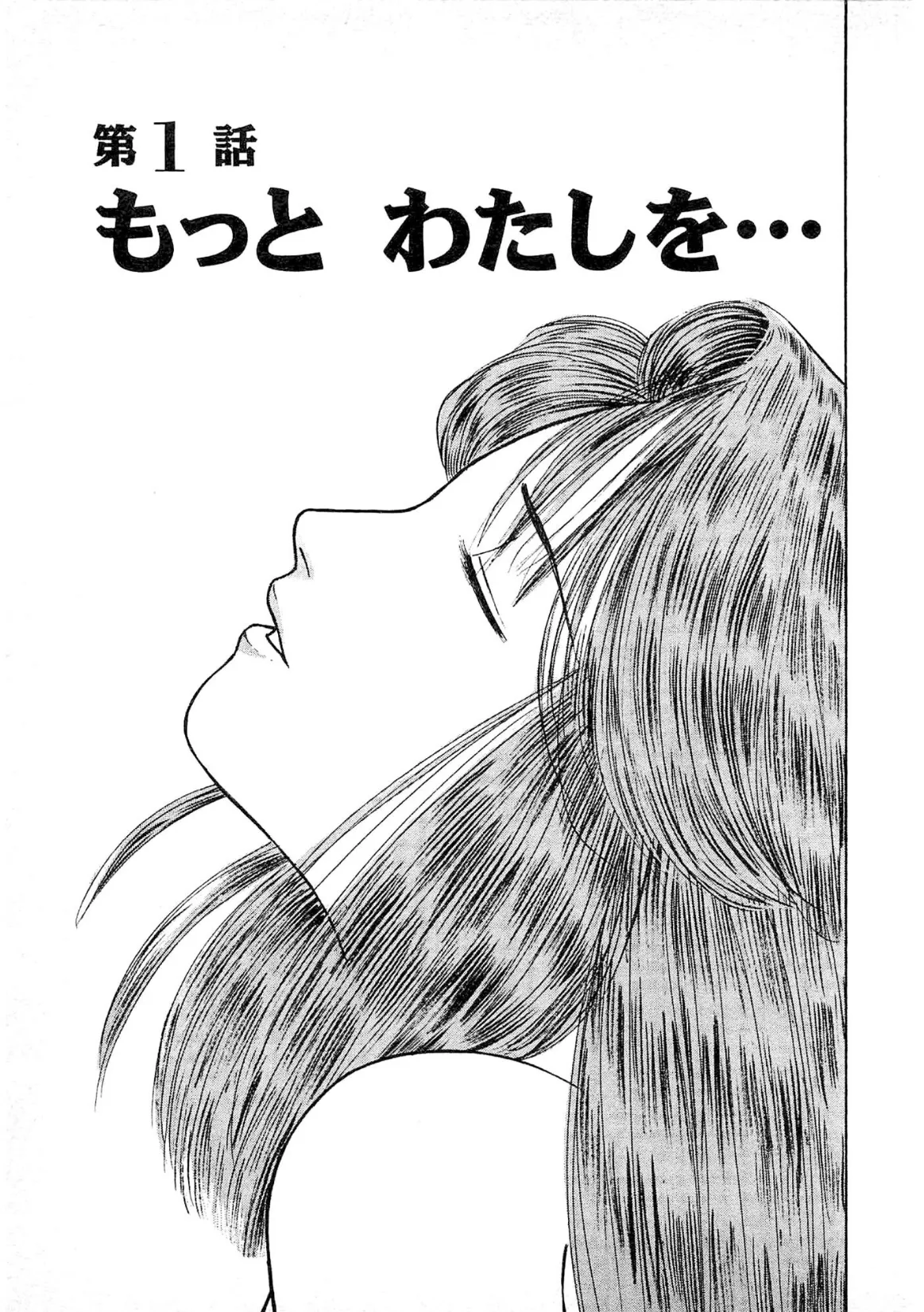 そんな顔して3＜描き下ろしオリジナルイラスト入り特別版＞・鶴永いくお官能コレクション2 3ページ