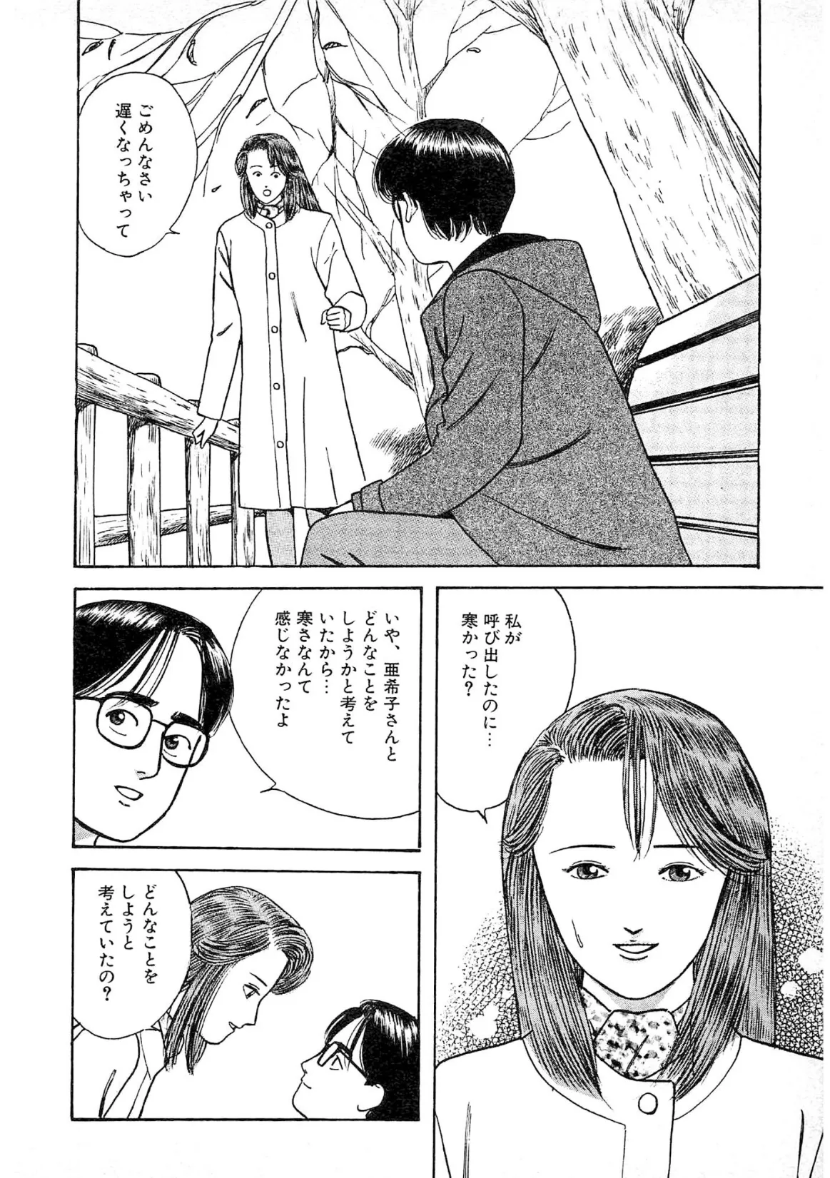 そんな顔して3＜描き下ろしオリジナルイラスト入り特別版＞・鶴永いくお官能コレクション2 4ページ